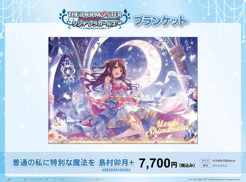 『アイドルマスター シンデレラガールズ』ブランケット 普通の私に特別な魔法を 島村卯月+Ver.